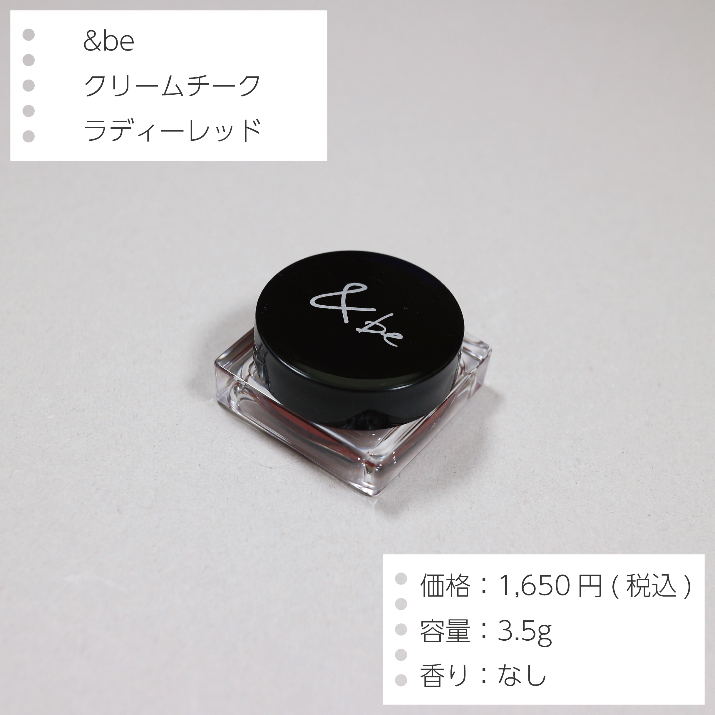 ＆be クリームチーク ラディーレッド/＆be/ジェル・クリームチークを使ったクチコミ（2枚目）