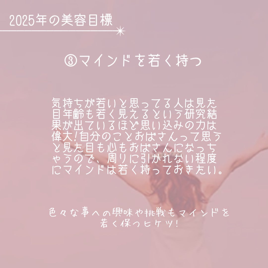 *えむさん🐑* on LIPS 「【2025年美容目標🩷毎日意識して自分アップデート✨】こんにち..」(4枚目)