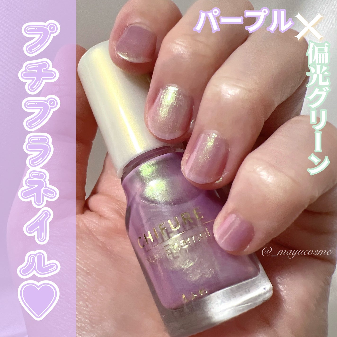 ネイル エナメル/ちふれ/マニキュアを使ったクチコミ(1枚目)