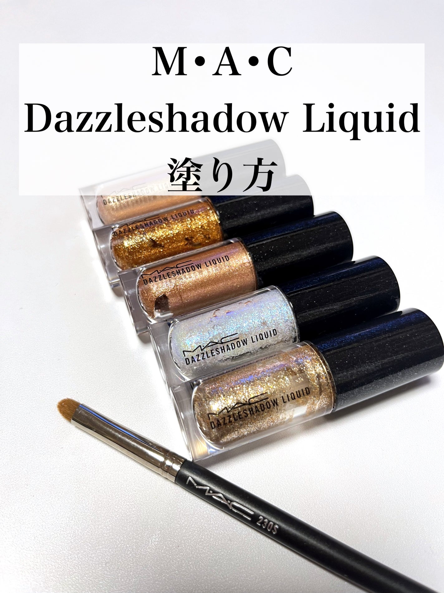 ダズルシャドウ リキッド/M・A・C/リキッドアイシャドウを使ったクチコミ(1枚目)