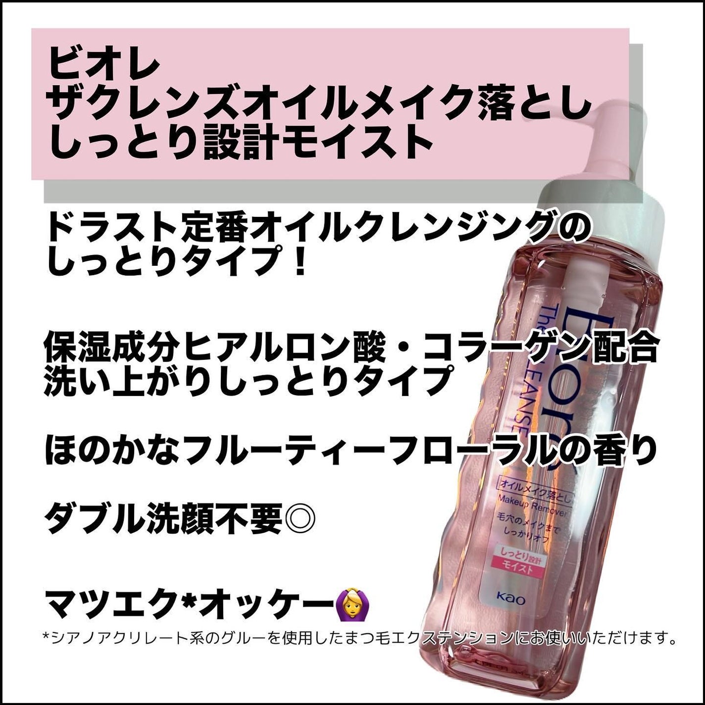 ビオレ ザクレンズオイルメイク落とし モイスト/ビオレ/オイルクレンジングを使ったクチコミ(2枚目)