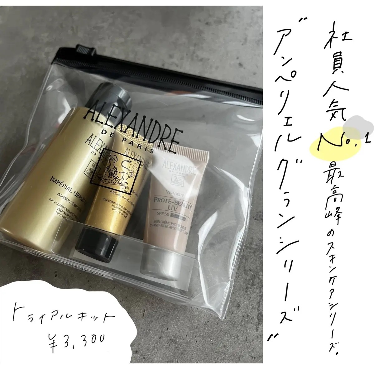 アンペリエルグランローション/アレクサンドル ドゥ パリ/化粧水を使ったクチコミ（1枚目）