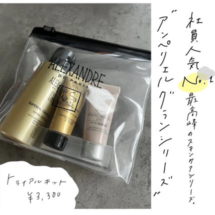 プロトボーテ UV/アレクサンドル ドゥ パリ/日焼け止めクリームを使ったクチコミ(1枚目)