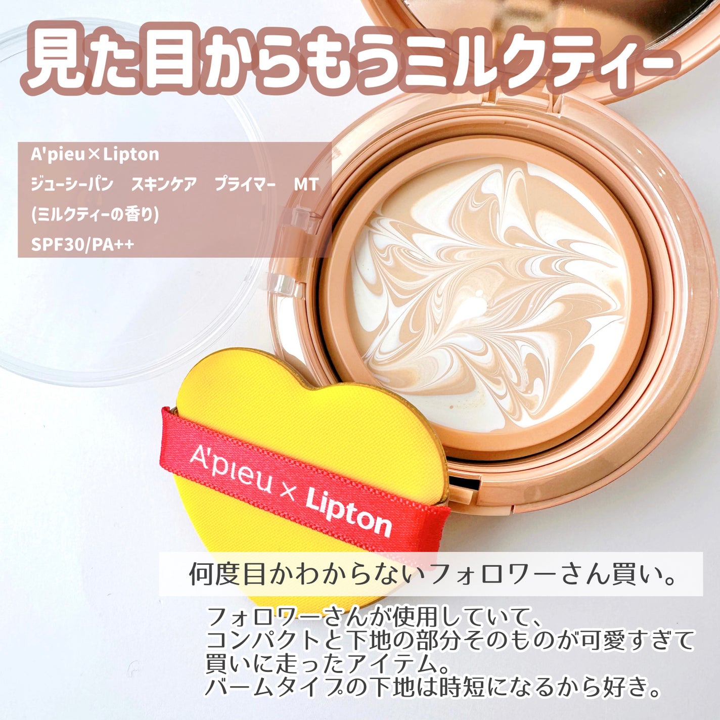 ジューシーパン スキンケアプライマー/A’pieu/化粧下地を使ったクチコミ(2枚目)