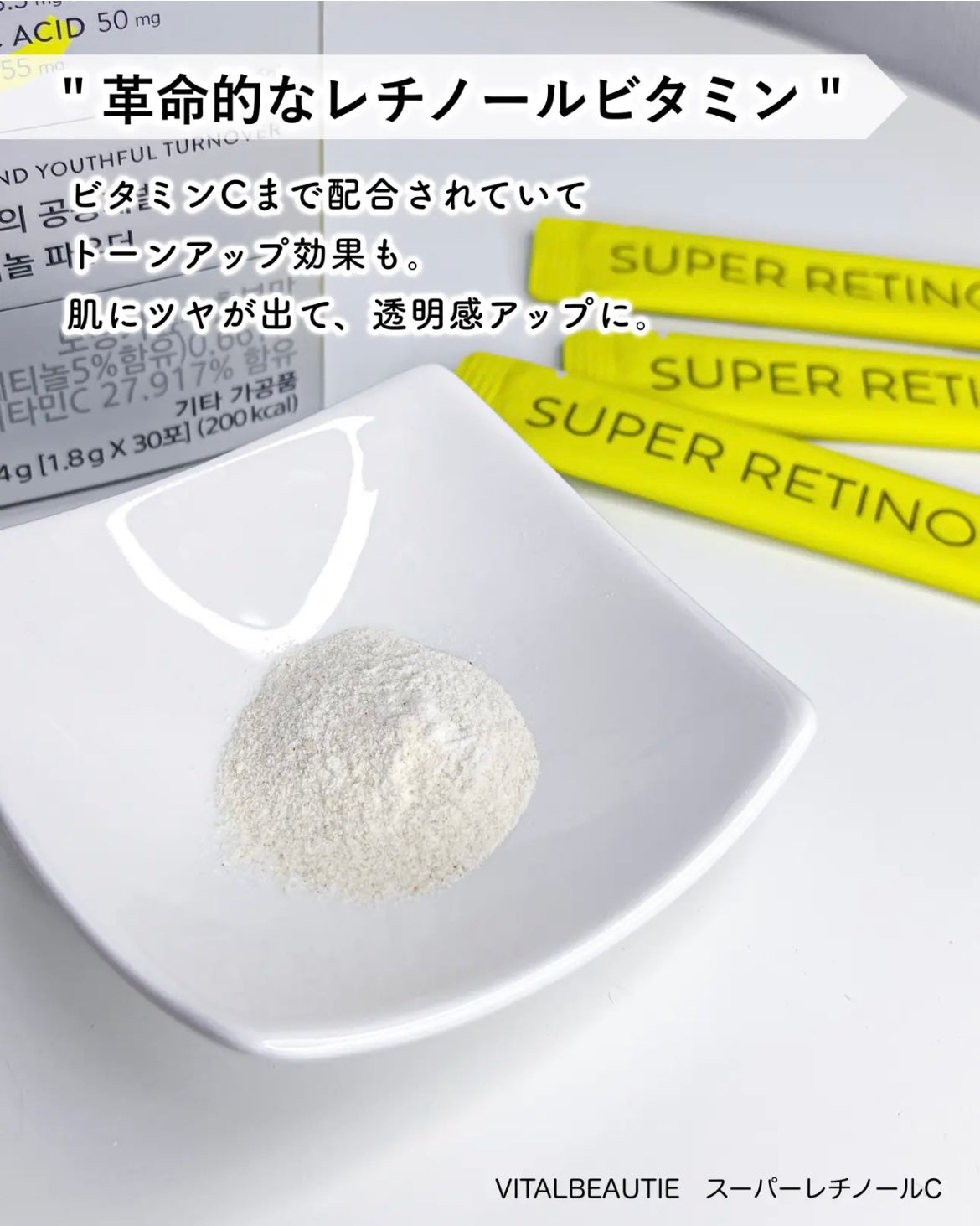 スーパーレチノールC/VITALBEAUTIE/美容サプリメントを使ったクチコミ(2枚目)