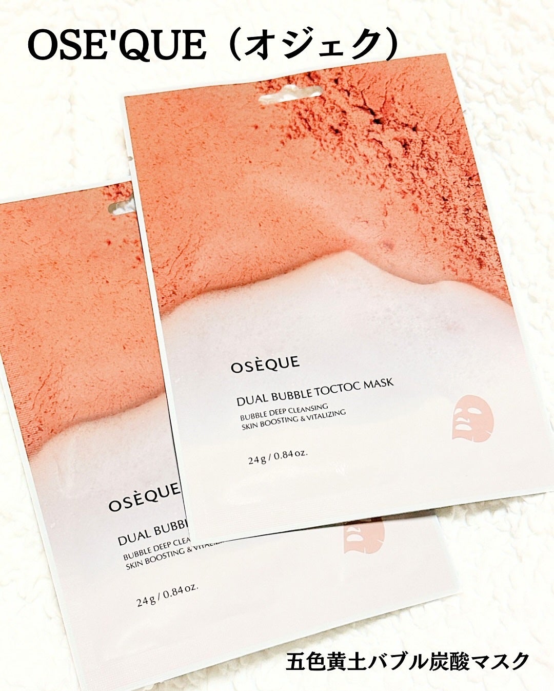 OSEQUE DUAL SKINCARE BUBBLE MASK/OSEQUE/シートマスク・パックを使ったクチコミ(1枚目)