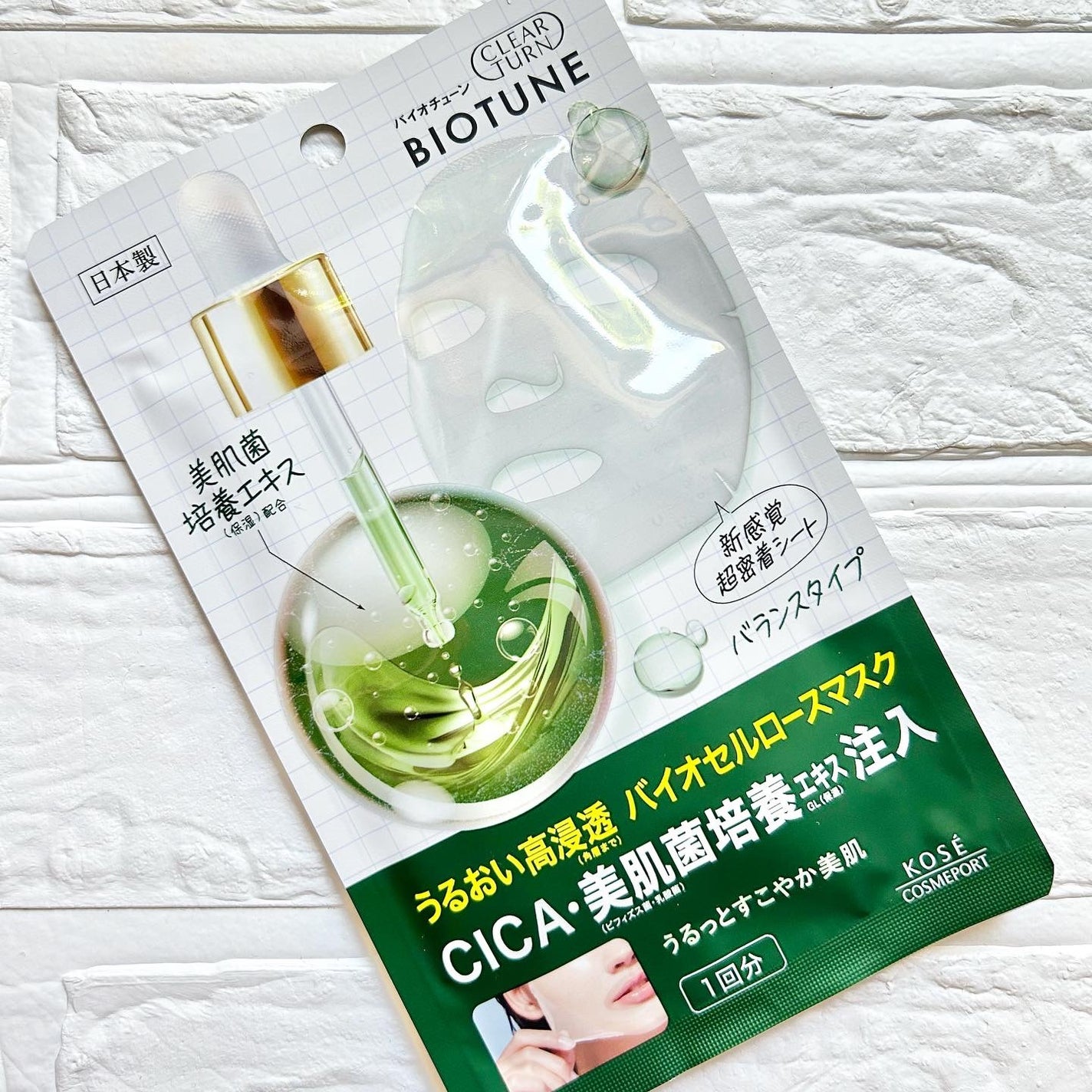 バイオチューン バイオセルロースマスク バランスタイプ/クリアターン/シートマスク・パックを使ったクチコミ(2枚目)