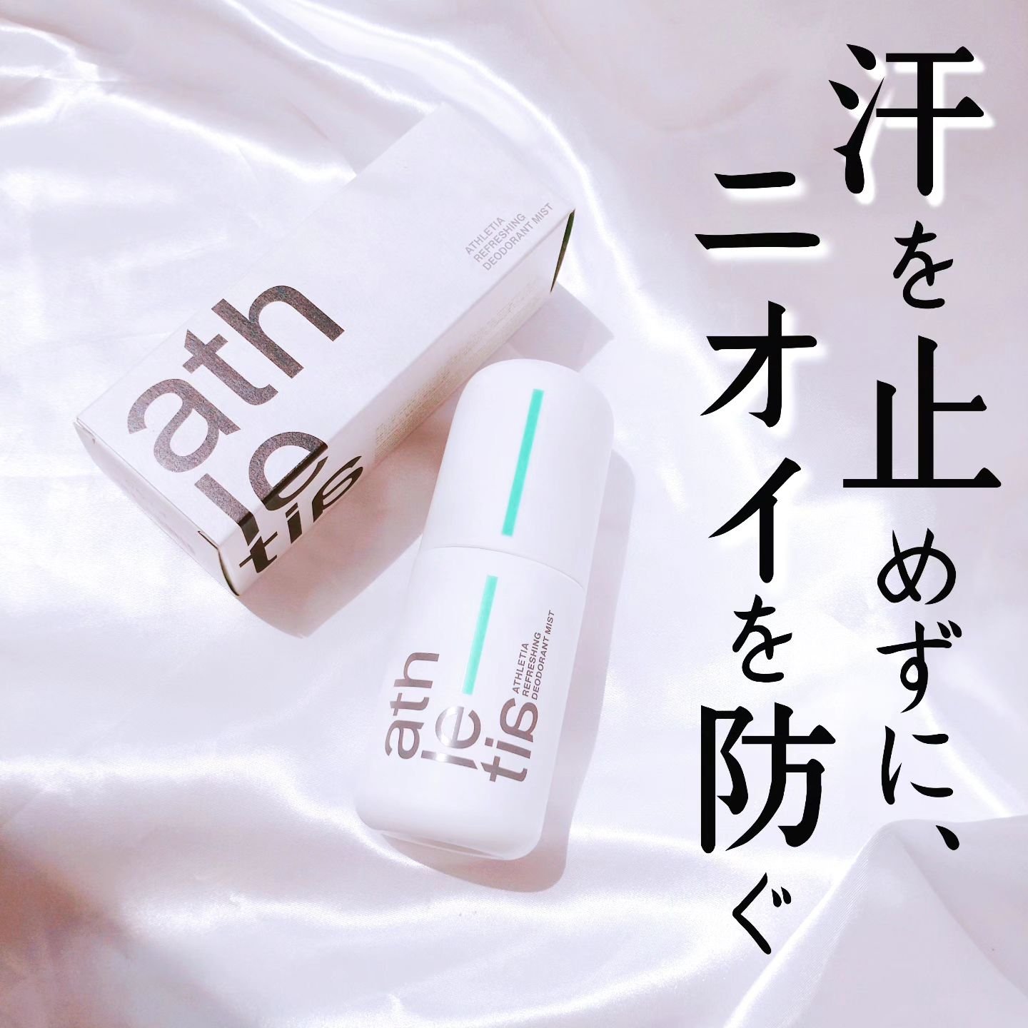 athletia リフレッシング デオドラントミスト のクチコミ「Lemon Square を通じて、【athletia（アスレティア）】さまから 
【リフレッ.....」（1枚目）