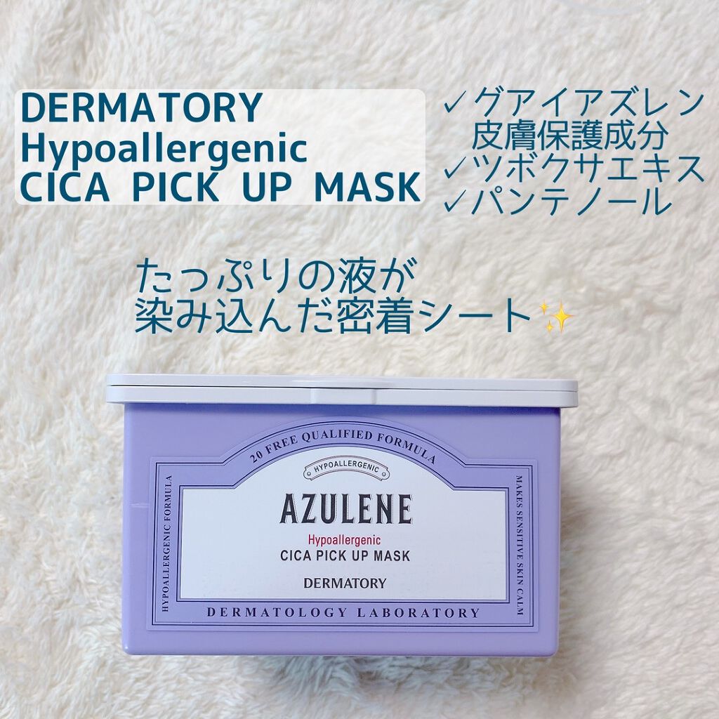 ハイポアレジェニックシカアンプル/Dermatory/美容液を使ったクチコミ（2枚目）