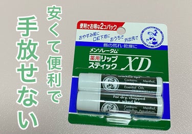 薬用リップスティックXD/メンソレータム/リップケア・リップクリームを使ったクチコミ（1枚目）