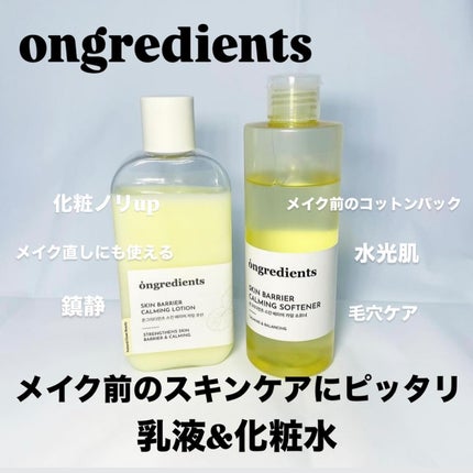Skin Barrier Calming Lotion/Ongredients/乳液を使ったクチコミ(1枚目)