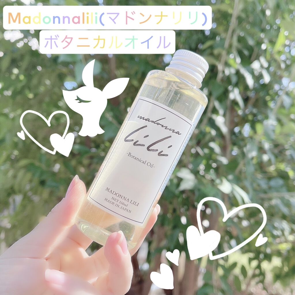 ボタニカルオイル/MADONNA LILI/ヘアオイルを使ったクチコミ（1枚目）