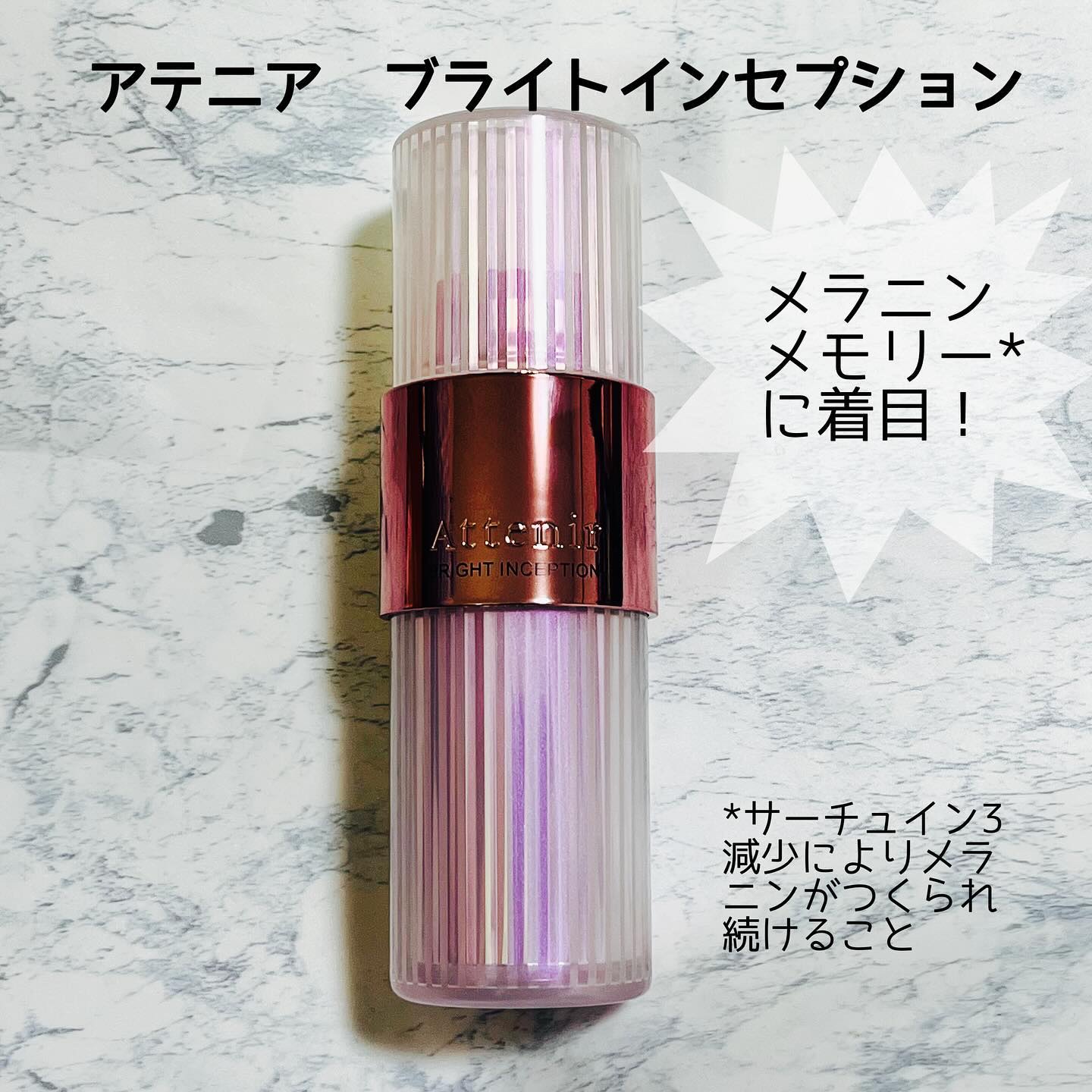 ブライトインセプション/アテニア/美容液を使ったクチコミ（1枚目）