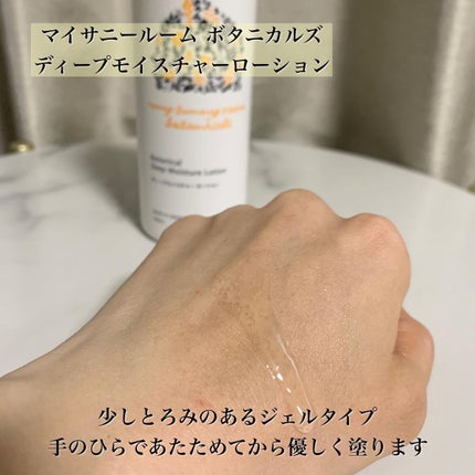 ディープモイスチャー ローション/マイサニールーム ボタニカルズ/化粧水を使ったクチコミ(3枚目)