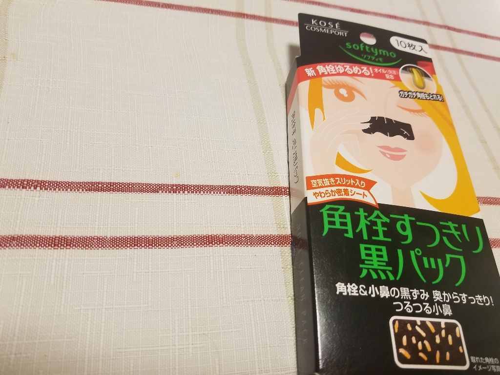 ソフティモ 角栓すっきり黒パック/ソフティモ/シートマスク・パックを使ったクチコミ(1枚目)