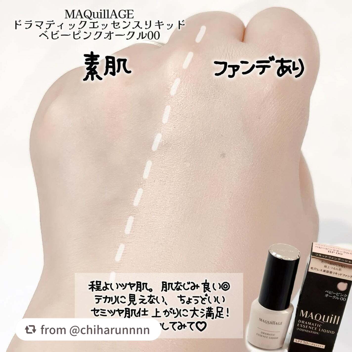 ドラマティックエッセンスリキッド/マキアージュ/リキッドファンデーションを使ったクチコミ(4枚目)