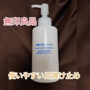 日焼け止めジェル　ＳＰＦ５０＋/無印良品/日焼け止め・UVケアを使ったクチコミ（1枚目）