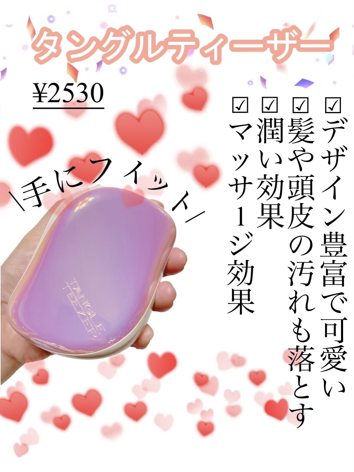 コンパクトスタイラー ピンクシェル/TANGLE TEEZER/ヘアブラシを使ったクチコミ（2枚目）