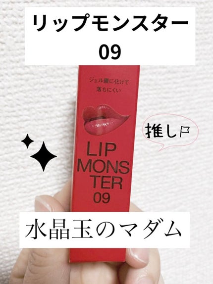 ケイト リップモンスター/KATE/口紅を使ったクチコミ(1枚目)