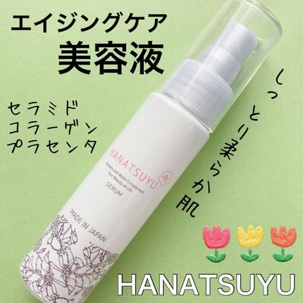 美容液/HANATSUYU/美容液を使ったクチコミ(1枚目)