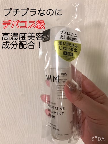 モイストインテンシブ ブーストセラム/matsukiyo　W/M AAA/ブースター・導入液を使ったクチコミ（1枚目）