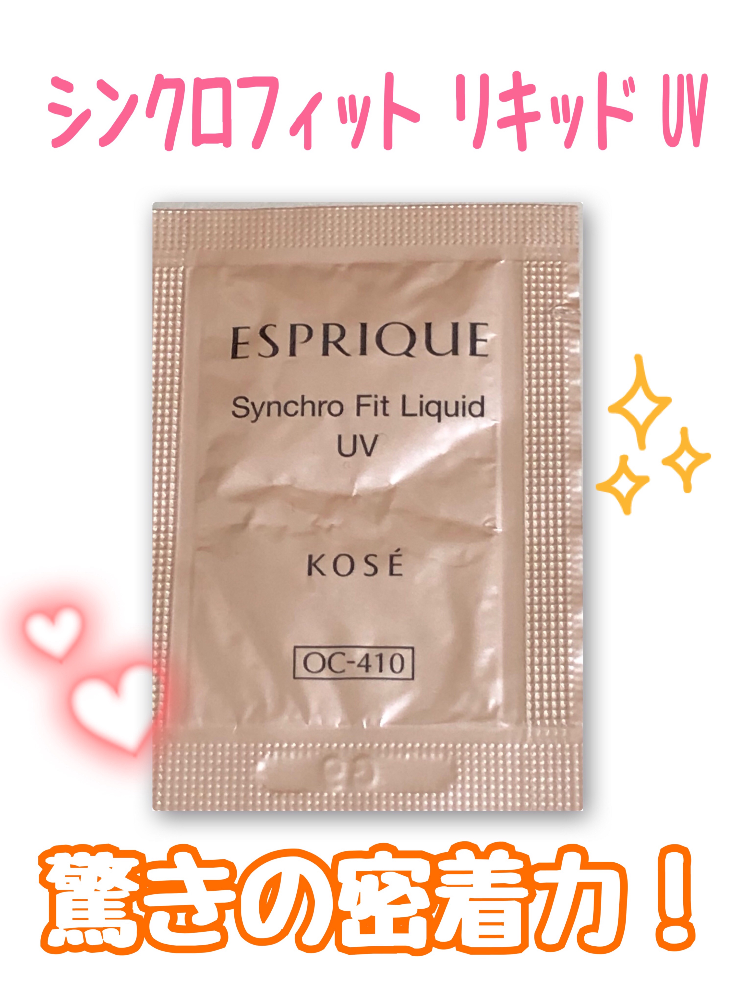 シンクロフィット リキッド U V/ESPRIQUE/リキッドファンデーションを使ったクチコミ（1枚目）