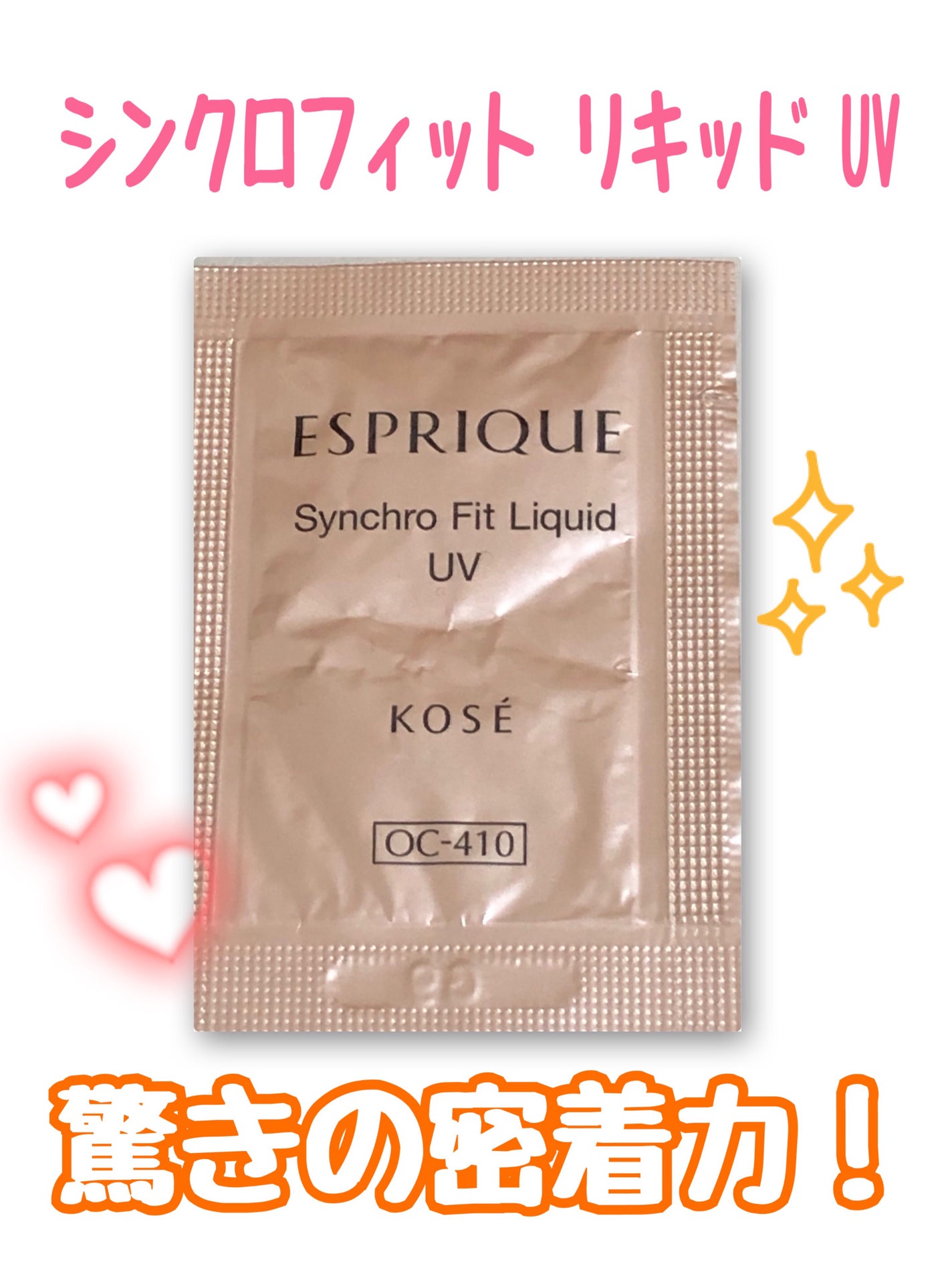 シンクロフィット リキッド U V/ESPRIQUE/リキッドファンデーションを使ったクチコミ(1枚目)