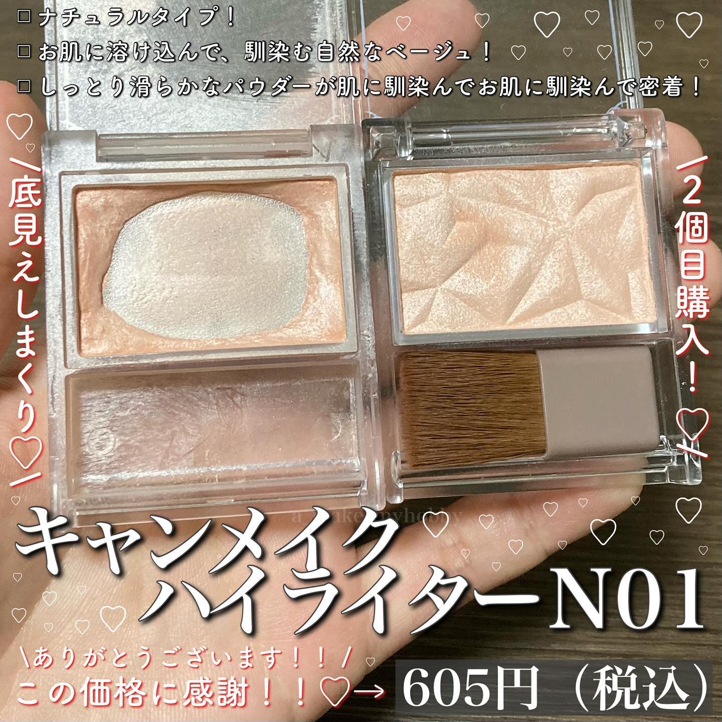 ハイライター N01 シルキーベージュ/キャンメイク/パウダーハイライトを使ったクチコミ（2枚目）