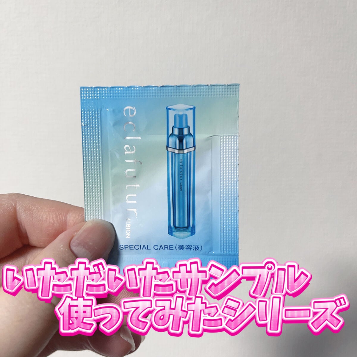 アルビオン エクラフチュール t/ALBION/美容液を使ったクチコミ(1枚目)