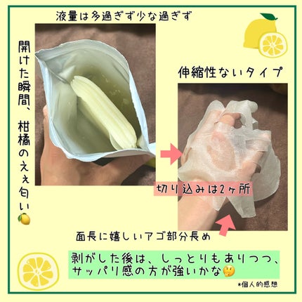 ビタペアC集中美容液シートマスク/ネイチャーリパブリック/シートマスク・パックを使ったクチコミ(4枚目)