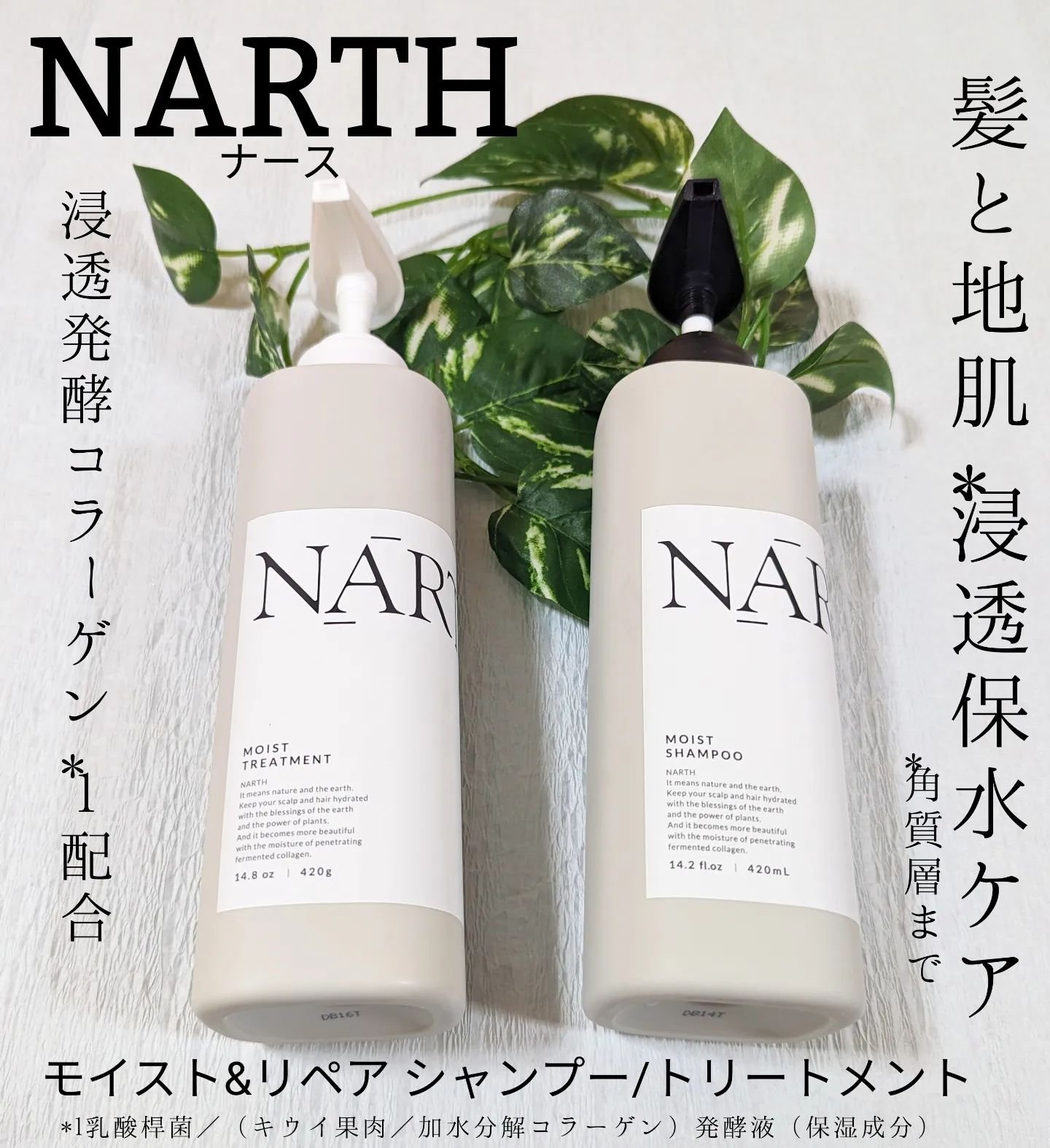 モイスト&リペアシャンプー／トリートメント/NARTH/市販シャンプーを使ったクチコミ（1枚目）