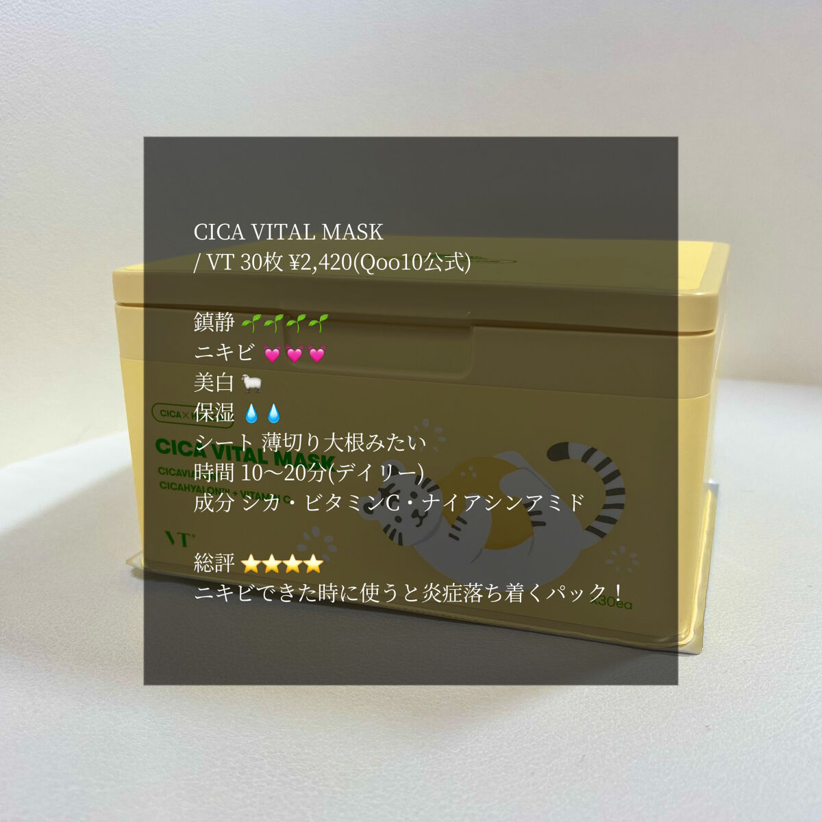 スーパーヒアルロン デイリーモイスチャーマスク/VT/シートマスク・パックを使ったクチコミ（2枚目）