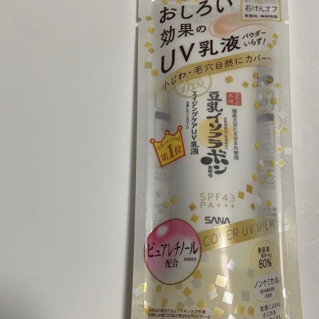 リンクルUV乳液/なめらか本舗/日焼け止めミルクを使ったクチコミ（1枚目）