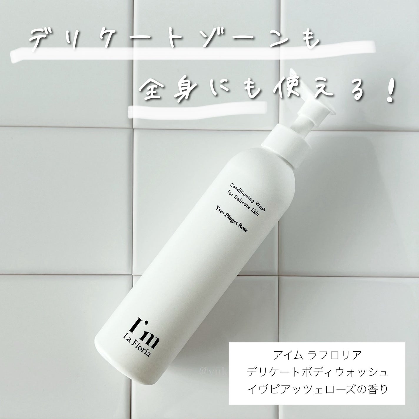 デリケートボディウォッシュN/I'm La Floria(アイム ラ フロリア)/デリケートゾーンケアを使ったクチコミ(4枚目)