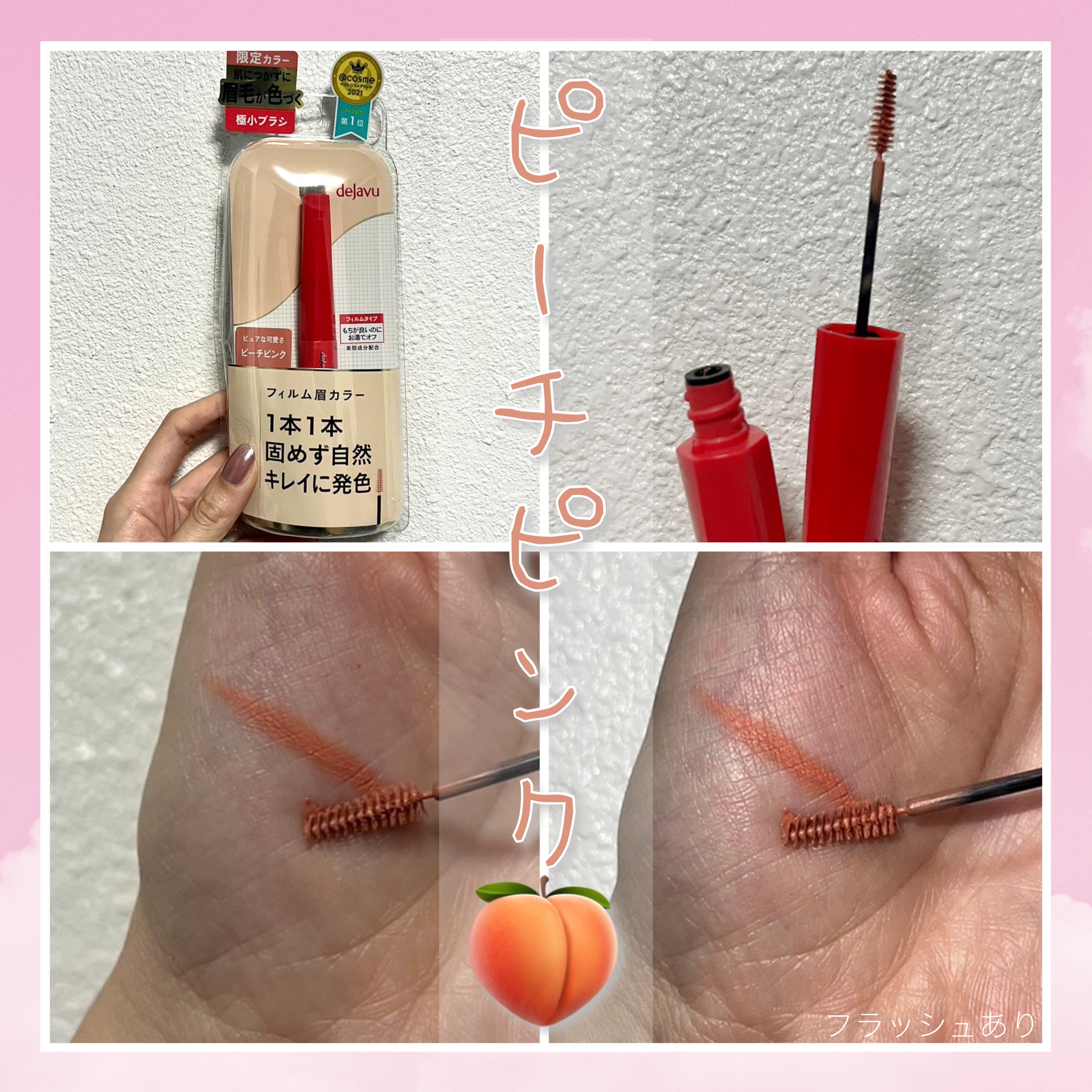 フィルム眉カラー/デジャヴュ/眉マスカラを使ったクチコミ（1枚目）