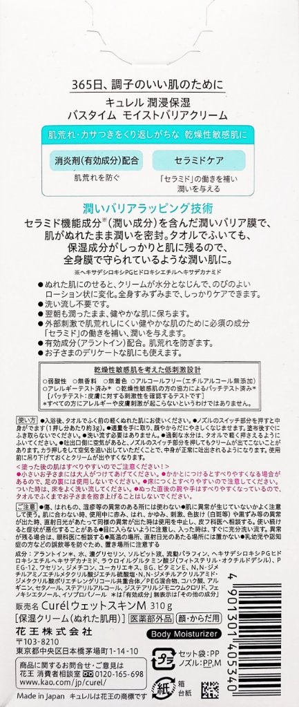 バスタイム モイストバリアクリーム/キュレル/ボディクリームを使ったクチコミ(5枚目)