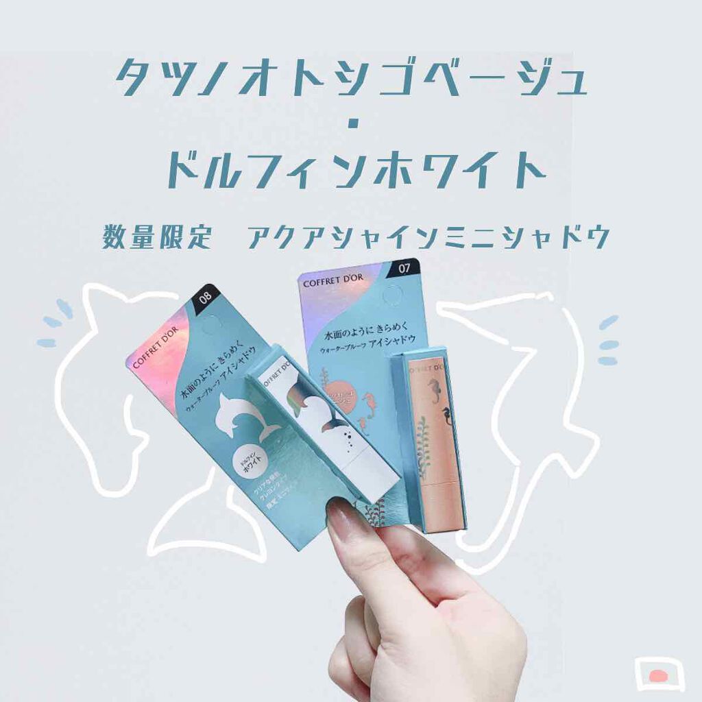 アクアシャインミニシャドウ 08 ドルフィンホワイト/コフレドール/スティックアイシャドウを使ったクチコミ（1枚目）