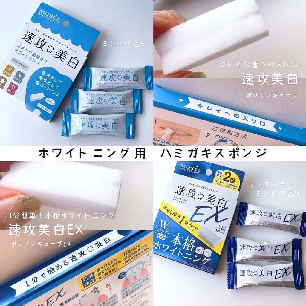 ミュゼホワイトニング 速攻美白 ポリリンキューブ 3個入り/ミュゼホワイトニング/歯磨き粉を使ったクチコミ（3枚目）