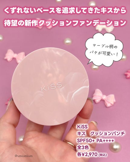 キス クッションパンチ/KiSS/クッションファンデーションを使ったクチコミ(2枚目)