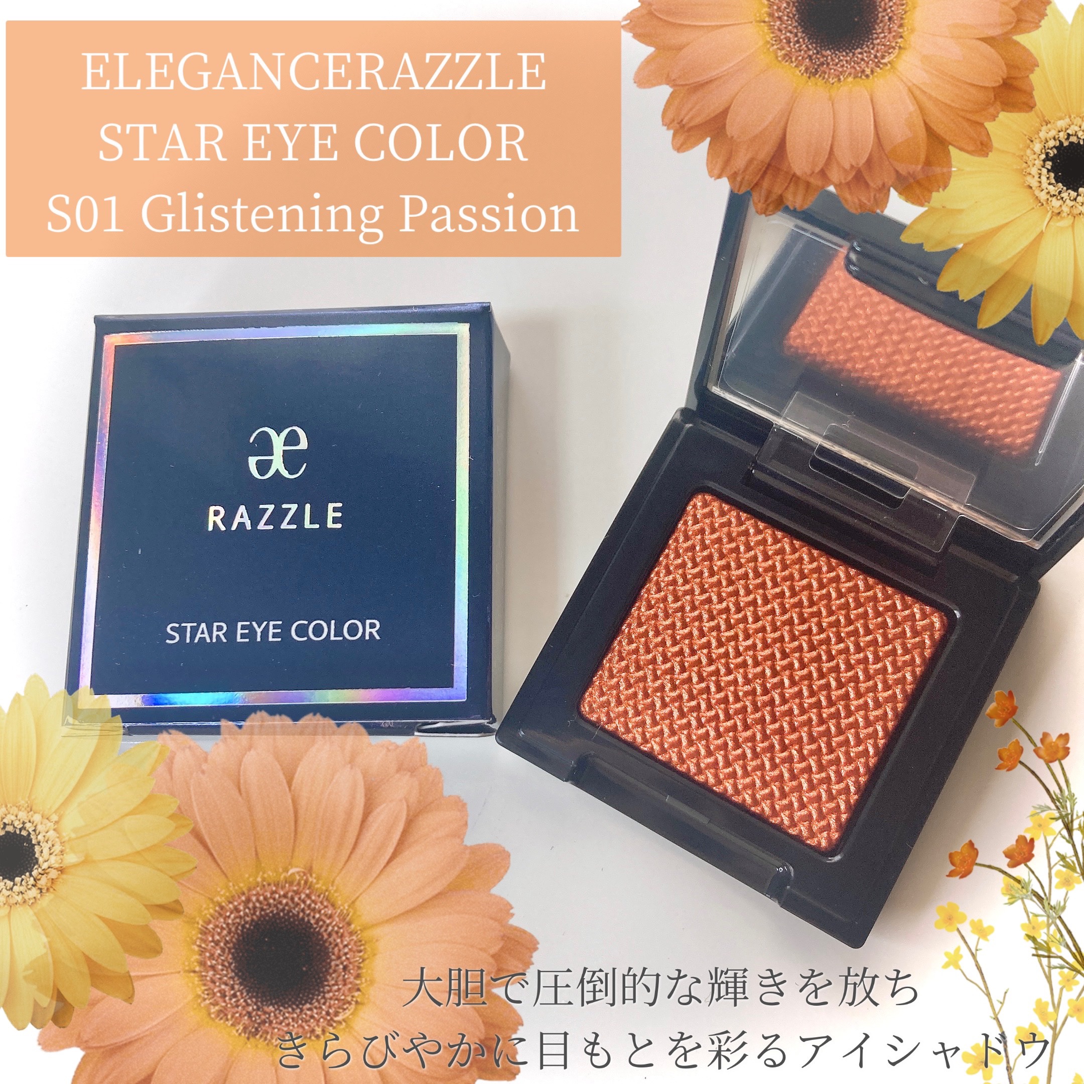 エレガンス ラズル スターアイカラー/エレガンス ラズル /単色アイシャドウを使ったクチコミ（1枚目）