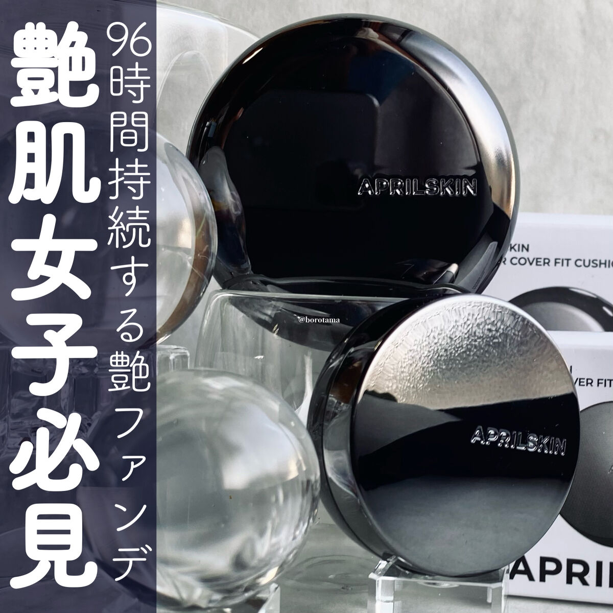 ハイパーカバーフィットクッション  グラファイト/APRILSKIN/クッションファンデーションを使ったクチコミ（1枚目）