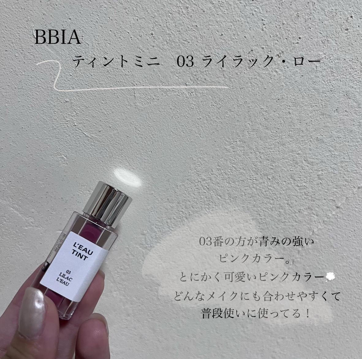 ローティント/BBIA/リップティントを使ったクチコミ（3枚目）