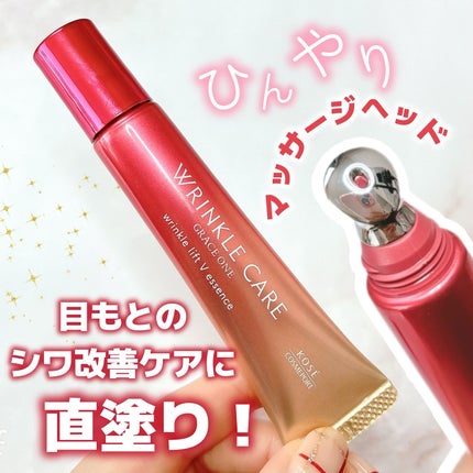 グレイス ワン リンクルケア リンクルリフトV エッセンス/グレイスワン/美容液を使ったクチコミ(1枚目)
