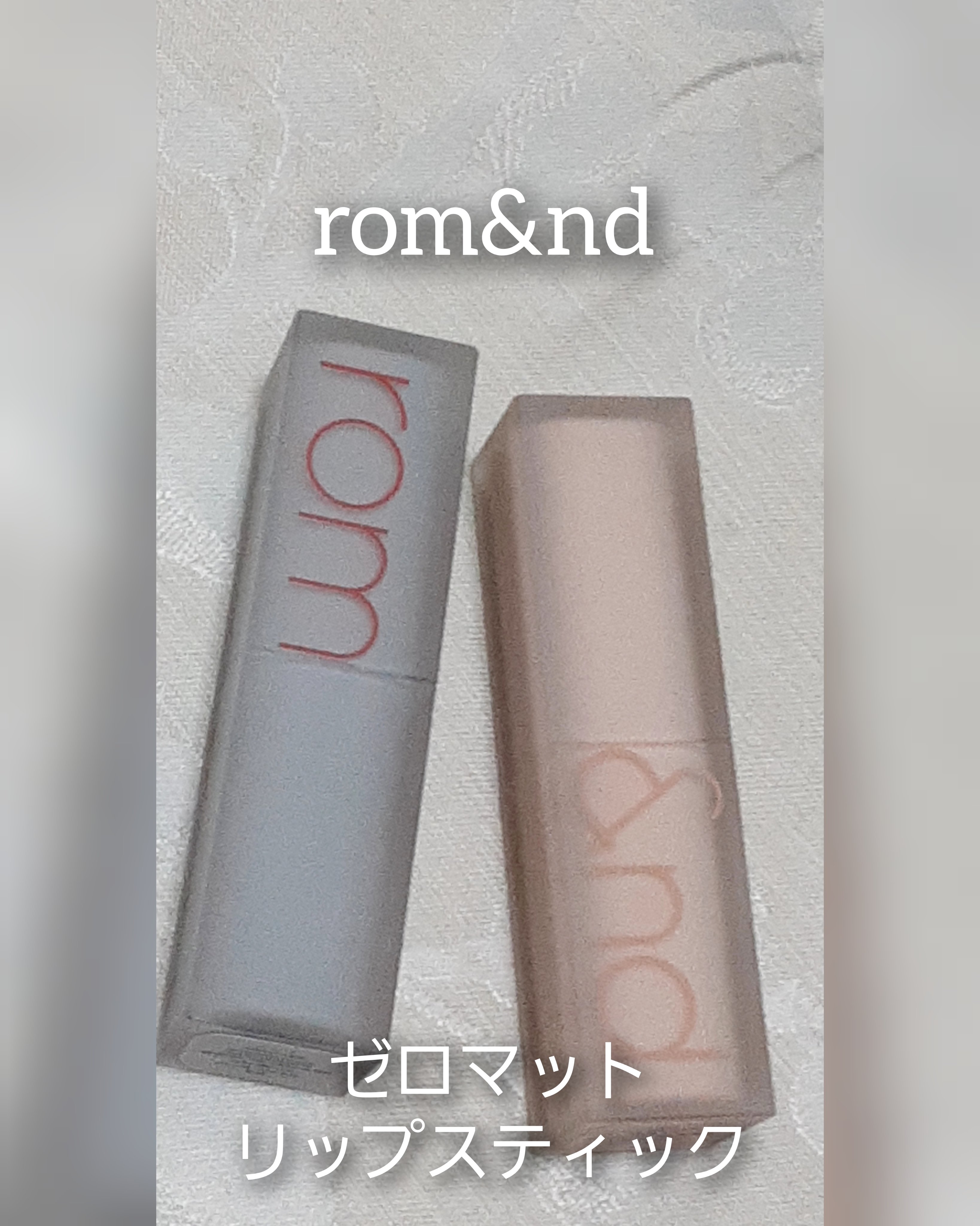 ゼロマットリップスティック 16 ダズルレッド/rom&nd/口紅を使ったクチコミ（1枚目）