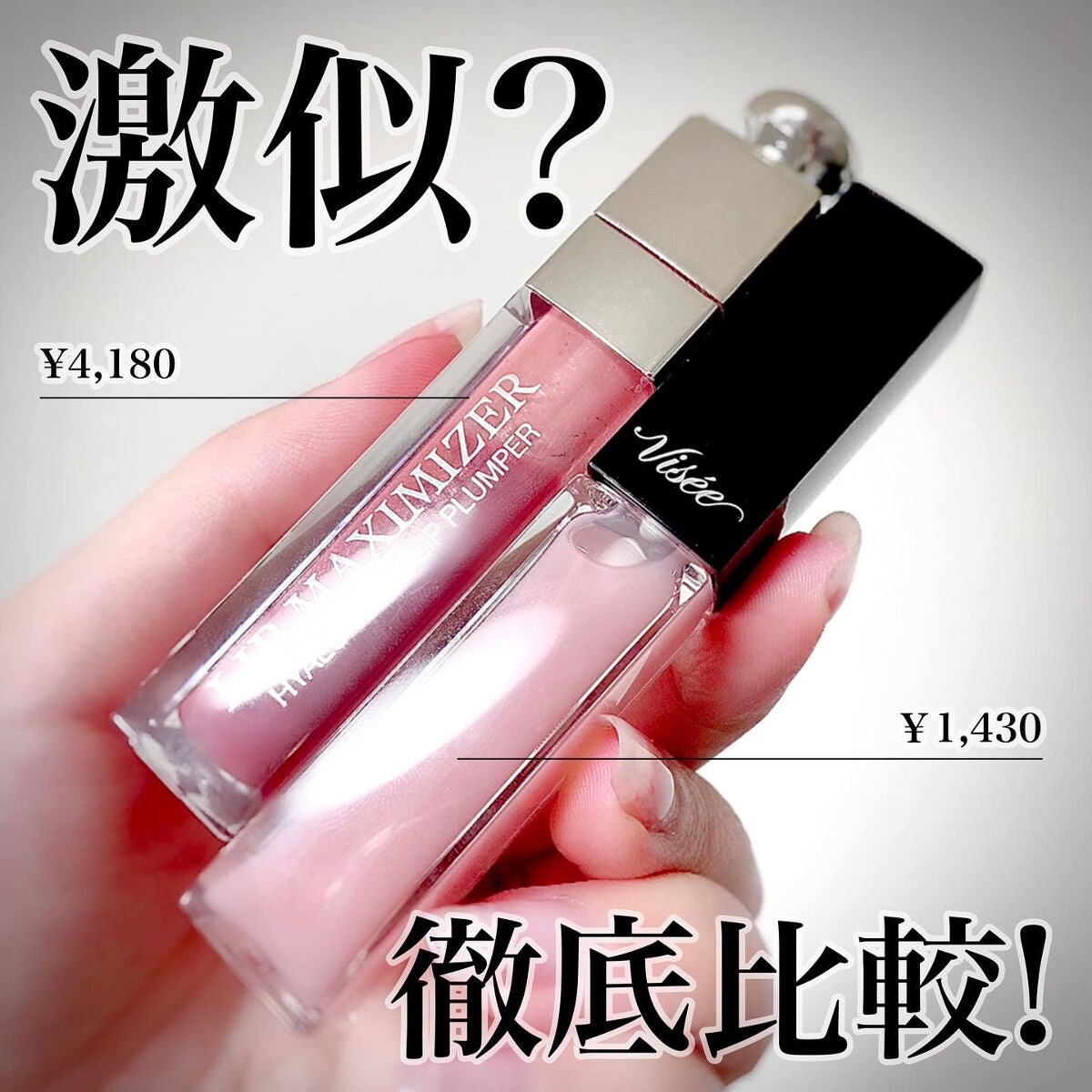 エッセンス リッププランパー/Visée/リッププランパーを使ったクチコミ(1枚目)