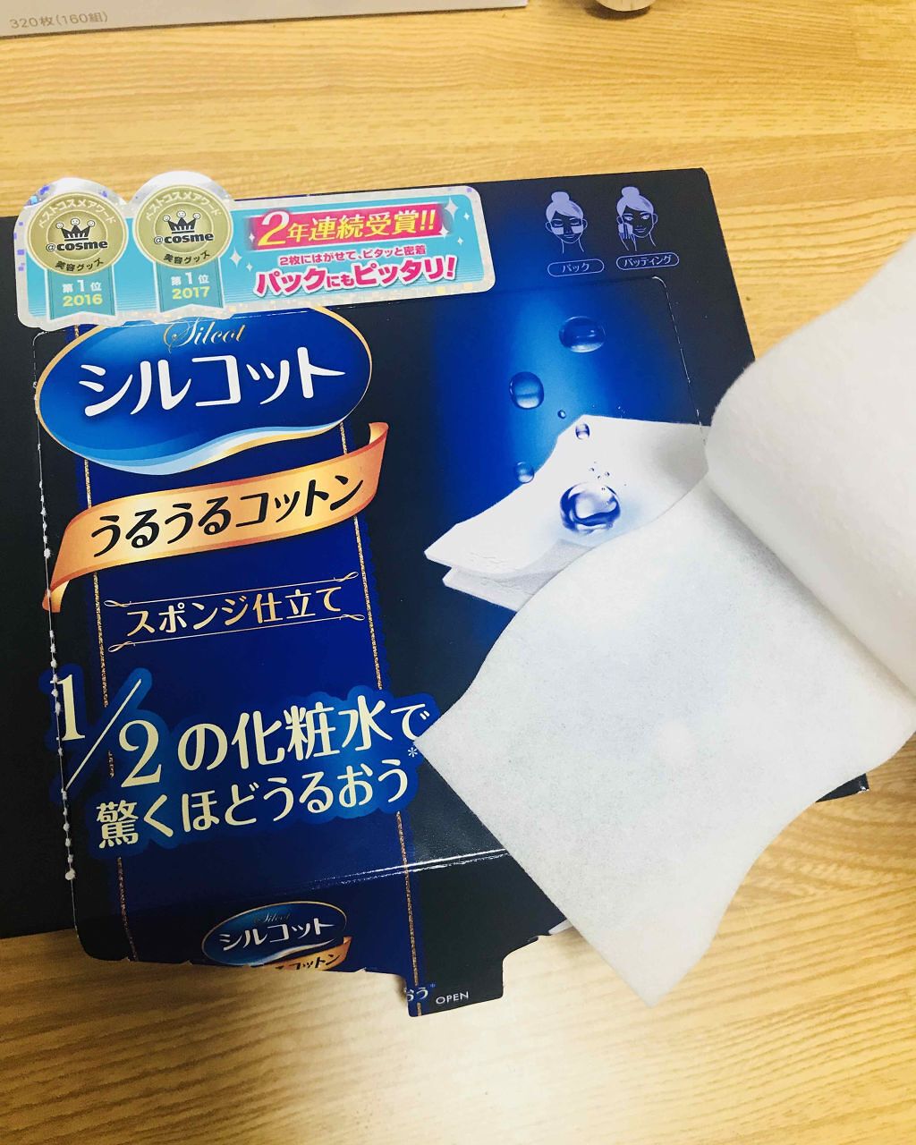 シルコット うるうるコットン/シルコット/コットンを使ったクチコミ（1枚目）