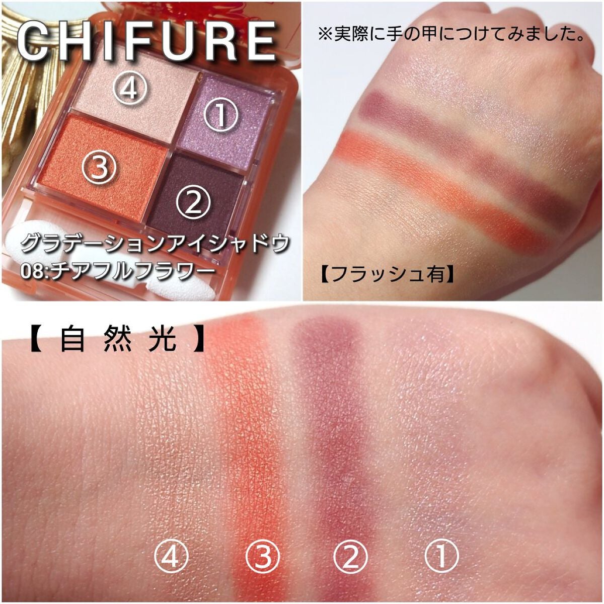 グラデーション アイシャドウ/ちふれ/アイシャドウパレットを使ったクチコミ(4枚目)
