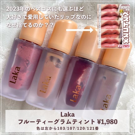 フルーティーグラムティント/Laka/リップティントを使ったクチコミ(2枚目)