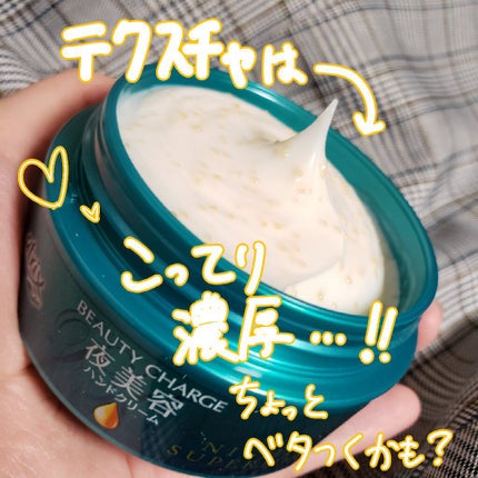 ビューティーチャージ ナイトスペリア/アトリックス/ハンドクリームを使ったクチコミ(3枚目)