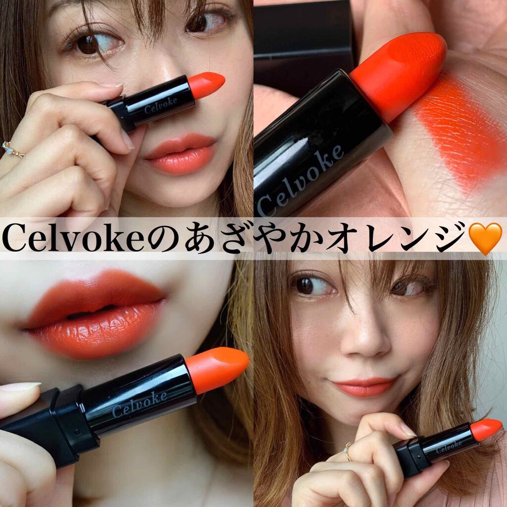ディグニファイド リップス/Celvoke/口紅を使ったクチコミ(1枚目)